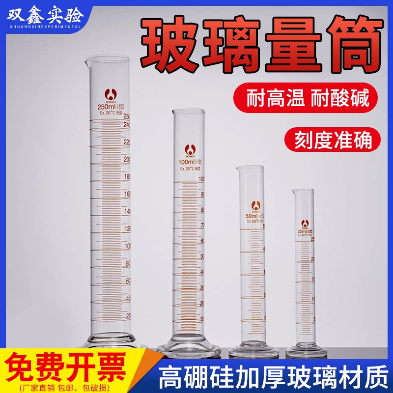 BOMEX製ガラス製目盛付きシリンダー、高さ3.3mm、ホウケイ酸ガラス製、10、50、100、250、1000、2000m。