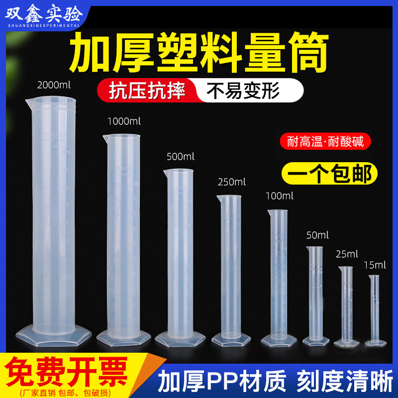 实验室塑料量筒带刻度PP材质 25 50 100 250 500 1000 2000ml加厚