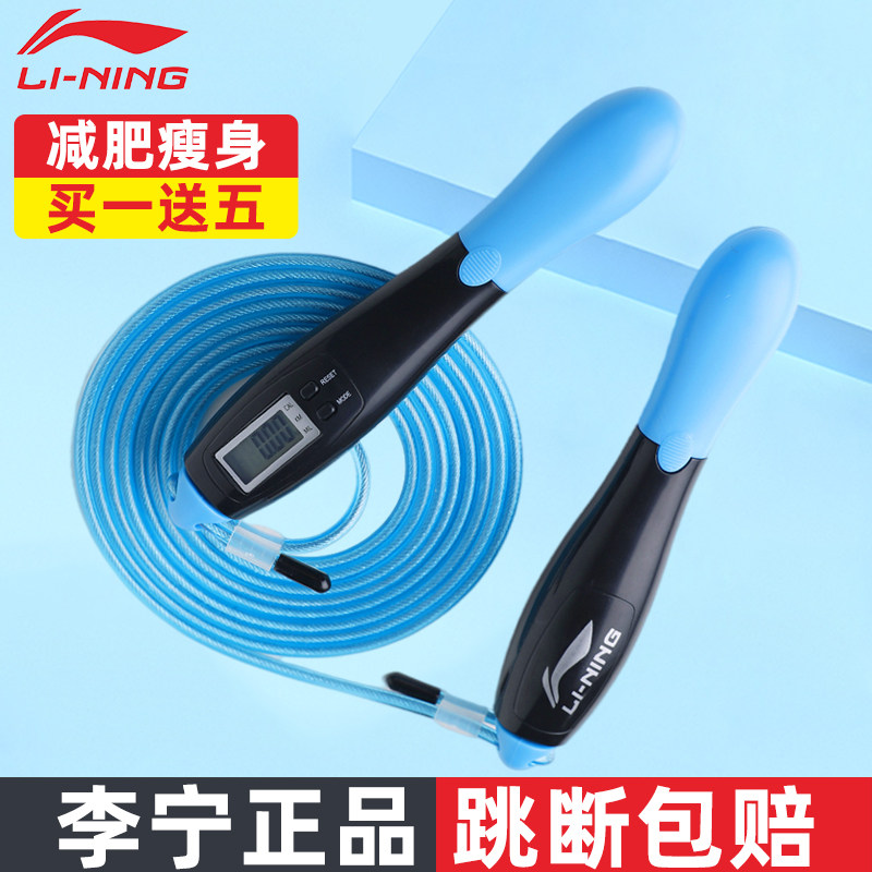 Li Ning rope skipping fitness special weight loss exercise children adult high school entrance examination primary school students professional electronic counting wire rope