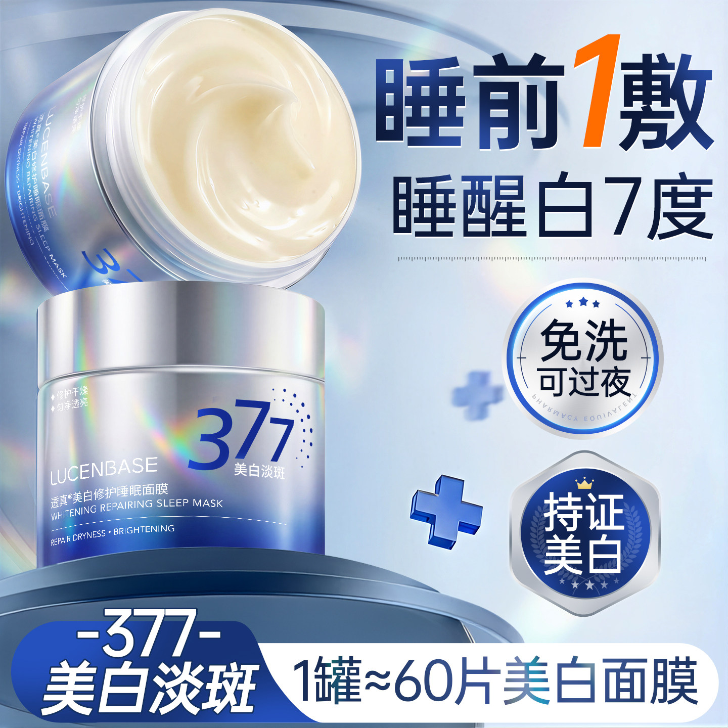 377美白睡眠面膜补水去黄暗沉免洗保湿提亮肤色抗氧化官方旗舰店