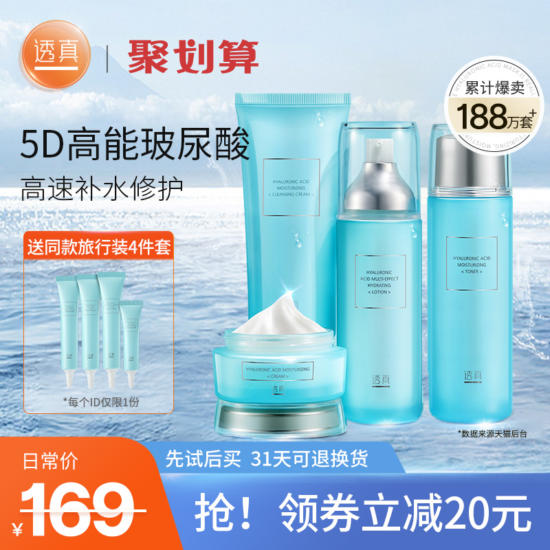 Tan true hyaluronic acid skin care products set water cream cosmetics full set of students female moisturizing oil control official website