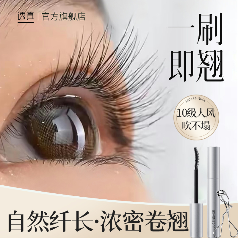 マスカラ プライマー 防水 スリム カール にじまない メイク 長持ち 整形 暗号化 公式旗艦店 正規品 女性