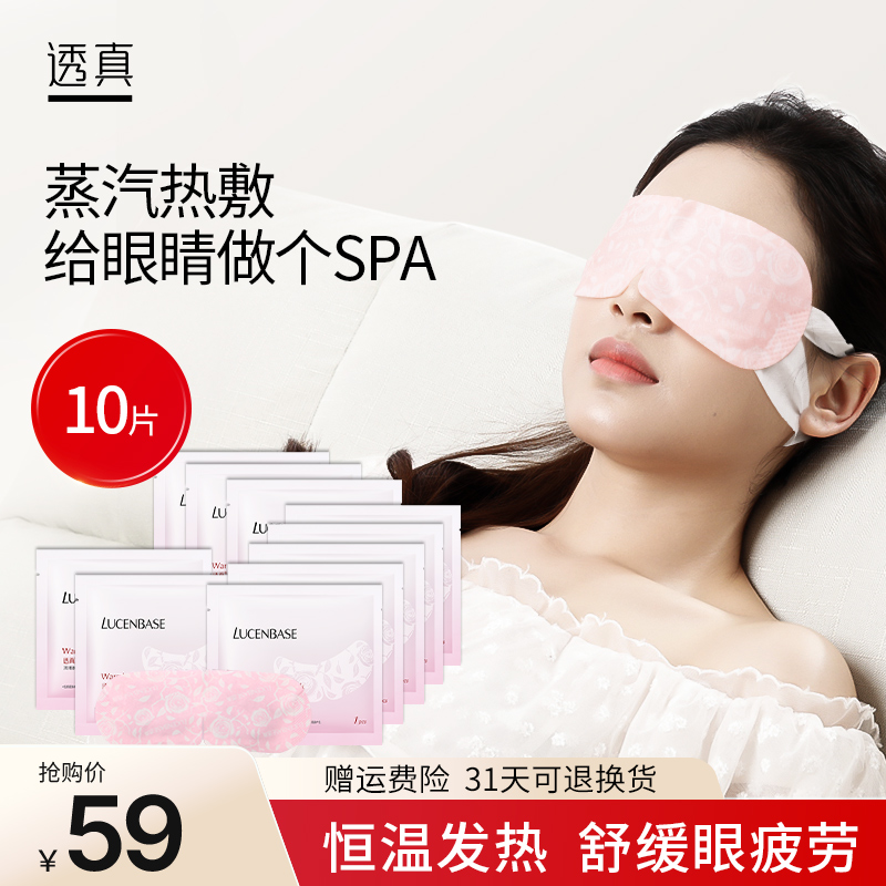 True steam eye cover heat heating and heating soothing eye fatigue dry sleep eye paste for male and female students