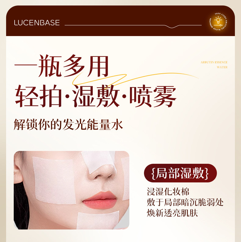 a-Arbutin Brightening Essence Water-Part 2-Yang Ruihan 1_17.jpg