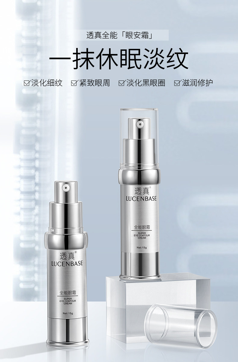 三年天猫金妆奖 透真 全能眼霜 15g*2件 图3