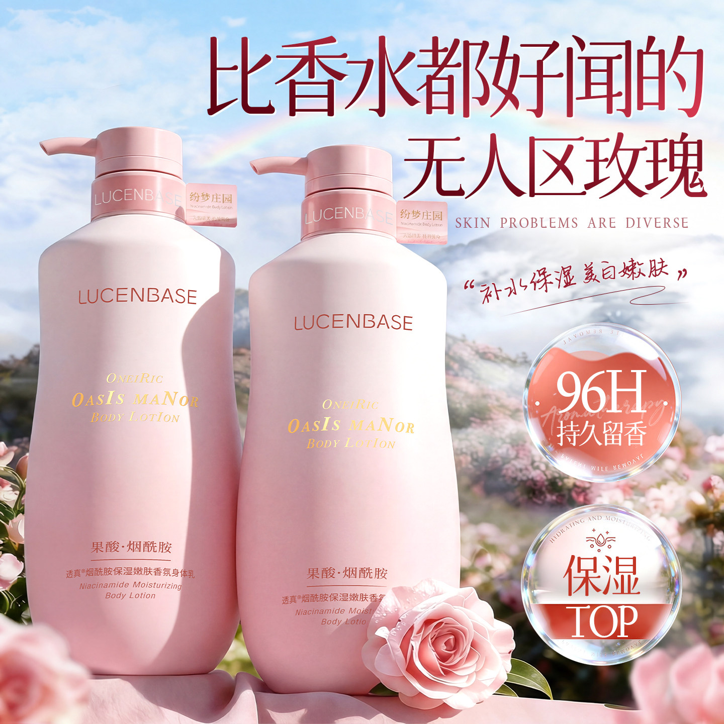 身体乳美保湿滋润女皮肤干燥保湿白持久留香24小时香体官方正品