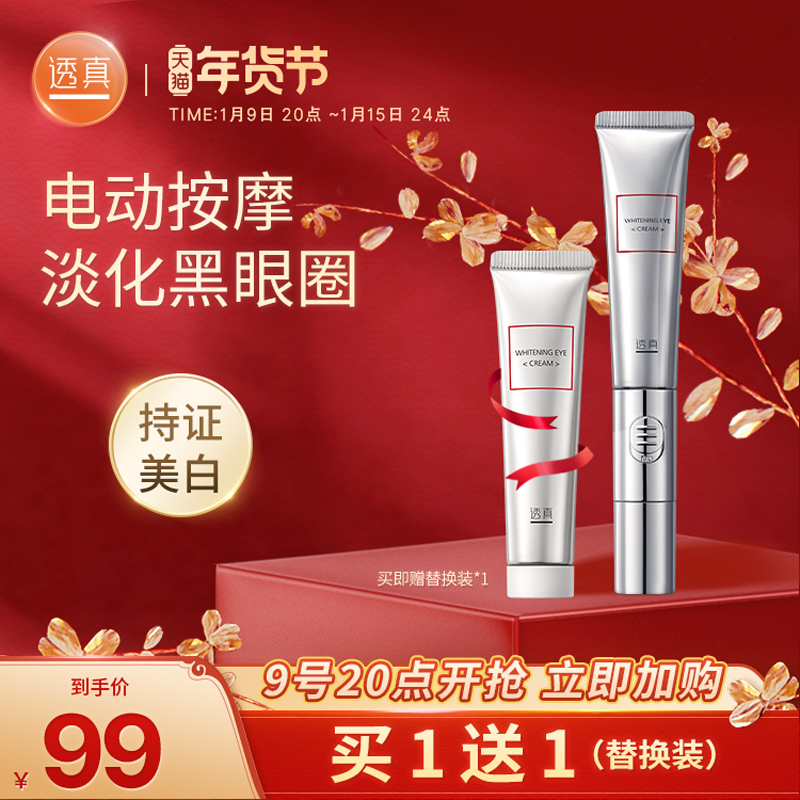 Telecom Electric Eye Cream Anti-Wrinkle to dilute the dark eye bags fine lines fat grain firming massage student female