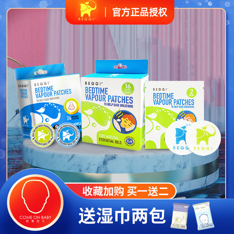 New Zealand BEGGI Nasal Sticker Nasal Genie Baby Nasal Congestion Patch Baby Child Nasal Care Nose Care Nose Patch Ventilation Nose Patch
