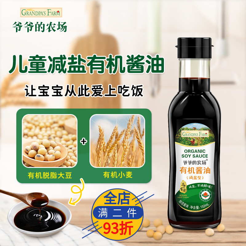 Grandpa's Farm Organic Soy Sauce Seasoning No Added Salt-Reduced Bibimbap Special Non-staple Food Recipe for Infants and Children