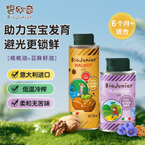 Biocchio Organic Walnut Oil Linseed Oil Hot Stir-fried Edible Oil No Add Child Baby Nutritional Supplement Oil