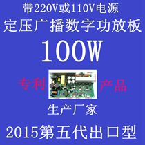 Wall-mounted speaker ceiling speaker campus background music highway tunnel constant pressure broadcast digital power amplifier board