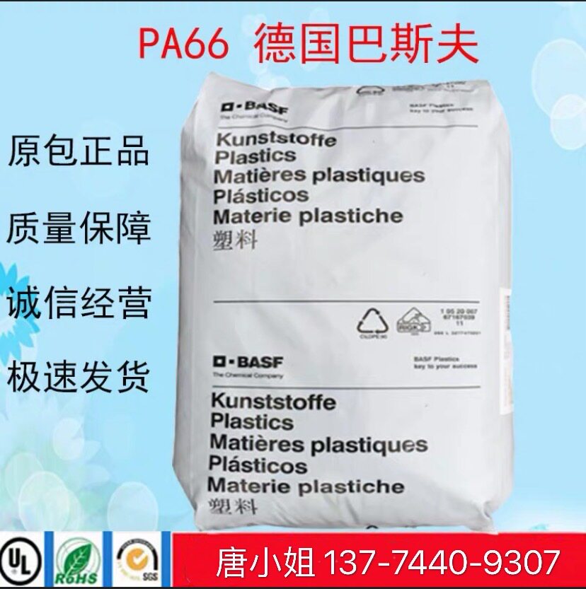 PA66 Germany BASF A3WG6 glass fiber reinforced 30% high temperature resistance high rigidity thermally stable electrical insulation