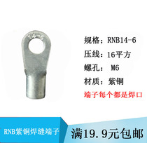 RNB14-6 copper bare terminal wire nose copper joint welding joint round bare terminal M6 OT16-6 wire lug cold pressing