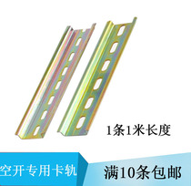 C45 empty open iron card rail 35mm Terminal rail distribution box rail switch relay installation back Strip 1 m