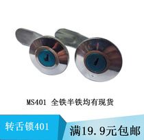 Haitan cabinet power distribution cabinet universal lock chassis iron cabinet turn tongue lock all metal Network Box lock MS401 new product