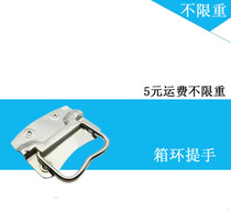 Iron cabinet iron box ring cabinet chassis handle welding electric cabinet suitcase aviation box handle 90mm wide J201