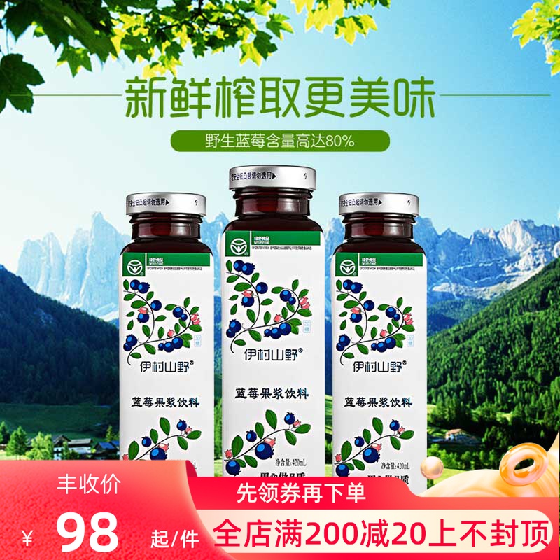 Freshly squeezed wild blueberry pulp juice drink Northeast Yichun specialty Yicun mountain blueberry juice drink glass bottle