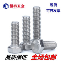  304 stainless steel outer hexagon bolt Full tooth screw screw Metric screw thread DIN933 M3M4M5M6M8