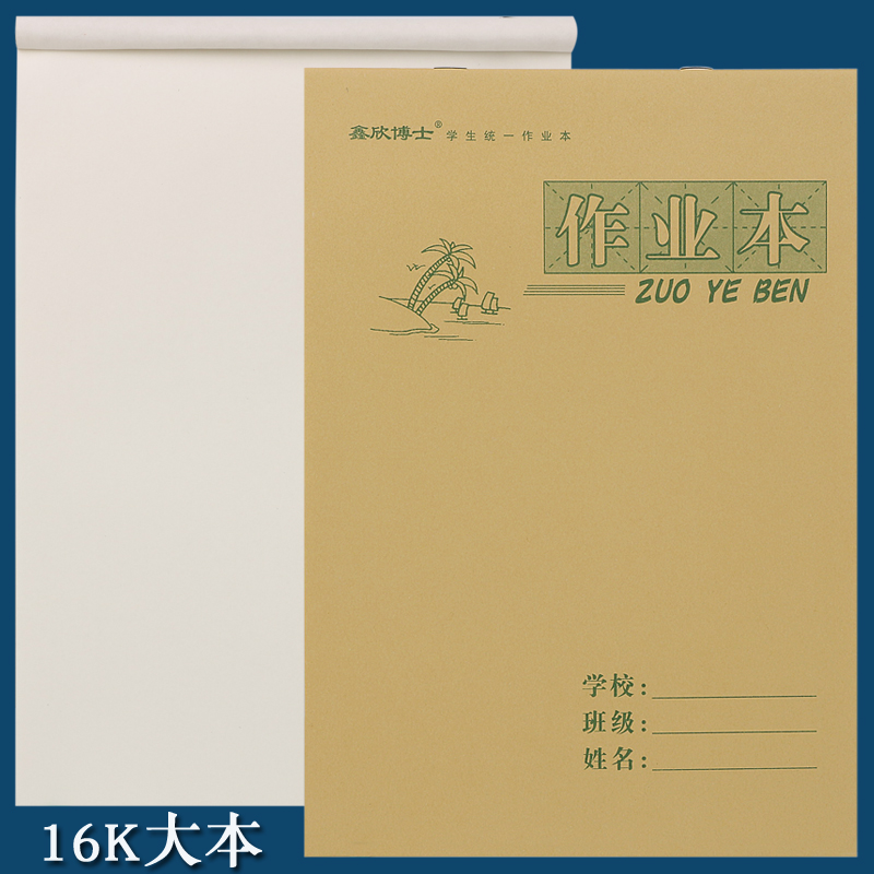 Vertical flip 16K homework book primary school students homework book B5 cowhide blank big show herbal 16 open exercise book 10 packs