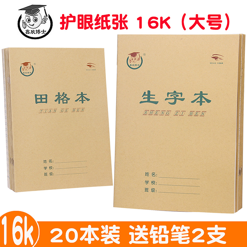 20 This dress 16K Big Ben homework This primary and middle school student Tian word practice Words in English This English text This exercise book