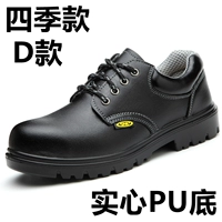 D Four Seasons Anti -Stabbing Antio -Waterpring и Slip