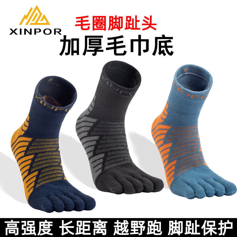 Xinpor Thickened Towel-Soled Five-Toe Socks for Long-Distance Running, Trail Running, Hiking, and Mountaineering, Toe Loop Sports Split-Toe Socks Xinpor Thickened Towel-Soled Five-Toe Socks for Long-Distance Running, Trail Running, Hiking, and Mountaineering, Toe Loop Sports Split-Toe Socks