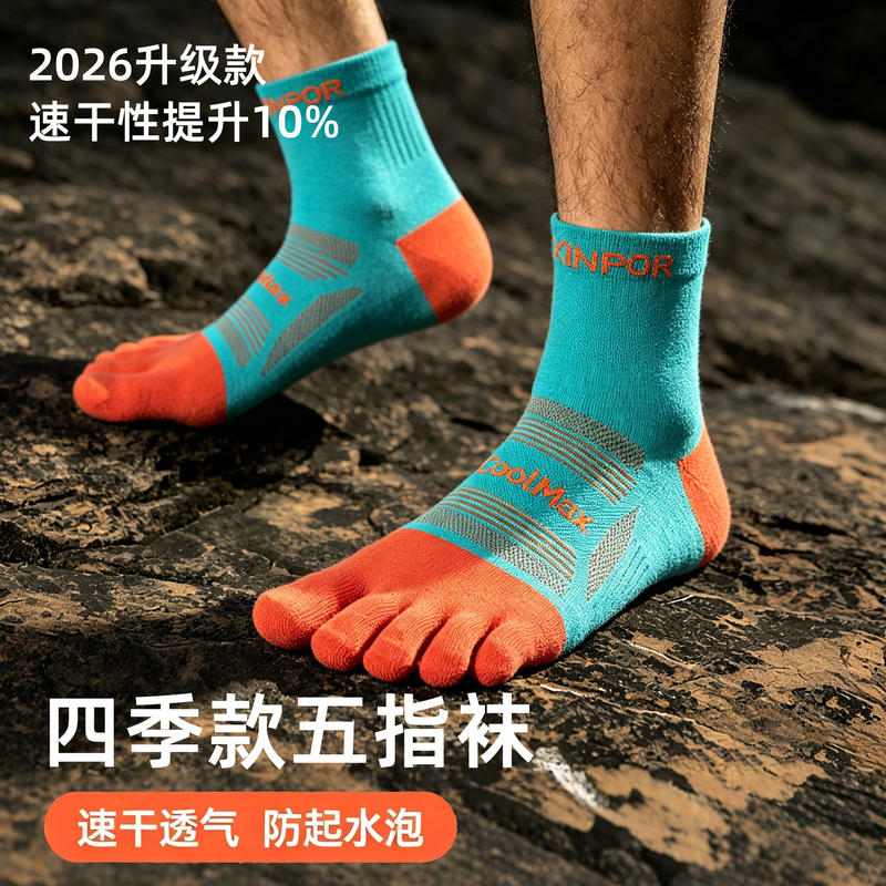 Cross-Country Marathon Professional Running Five-Finger Socks, Waterproof, Blister-Resistant, Quick-Drying, Breathable, Non-Slip, Thin, Hiking, Mountaineering, Badminton Cross-Country Marathon Professional Running Five-Finger Socks, Waterproof, Blister-Resistant, Quick-Drying, Breathable, Non-Slip, Thin, Hiking, Mountaineering, Badminton