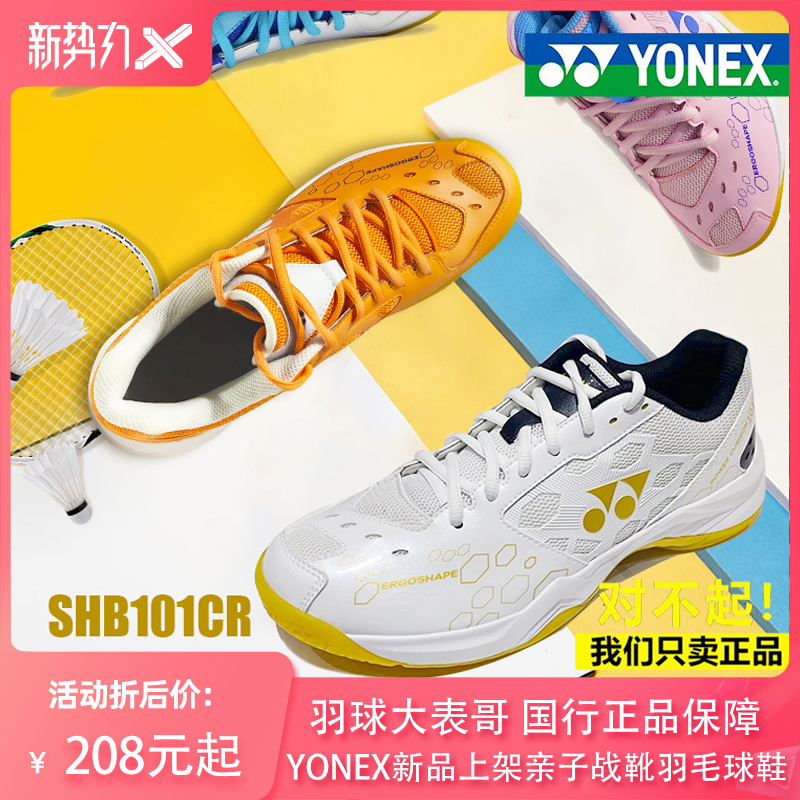 Badminton big cousin Yonex new SHB101 men's and women's shock-absorbing wear-resistant breathable children's badminton shoes