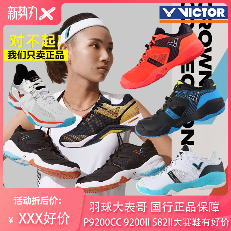 Plume Big Cousin Triumph P9200FL Bloom AB CC Second-generation S82 Victor High-end Badminton Shoes