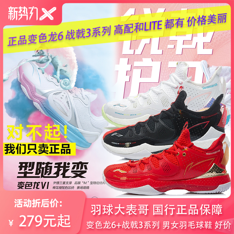 Badminton cousin Li Ning battle halberd 3 chameleon 6 marshmallow LITE sound wave 3 multivita badminton shoes