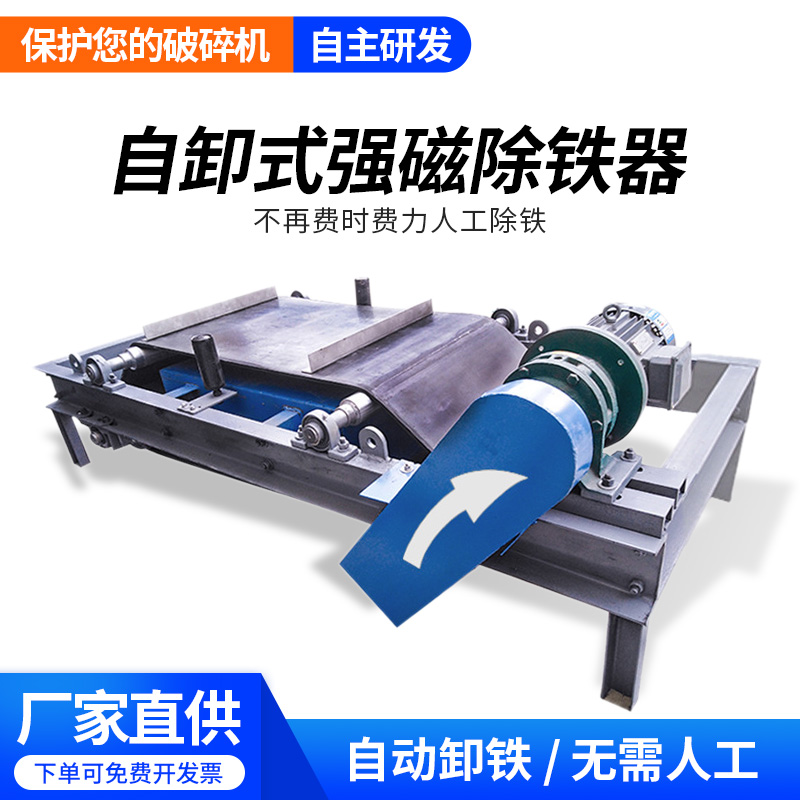 RCYD suspension self-unloading automatic iron remover conveyor belt suction iron strong industrial magnet mine strong magnetic separator