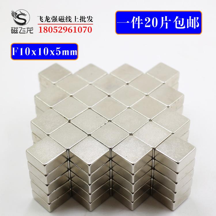 Super strong magnet powerful magnet Strong magnet rectangular 10x10x5mm a 20 piece square super strong magnet