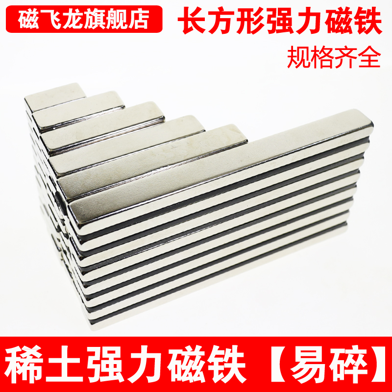 Rectangular powerful magnet strong magnet small magnet super strong magnet strip neodymium rubidium high strength magnetic steel bar magnet