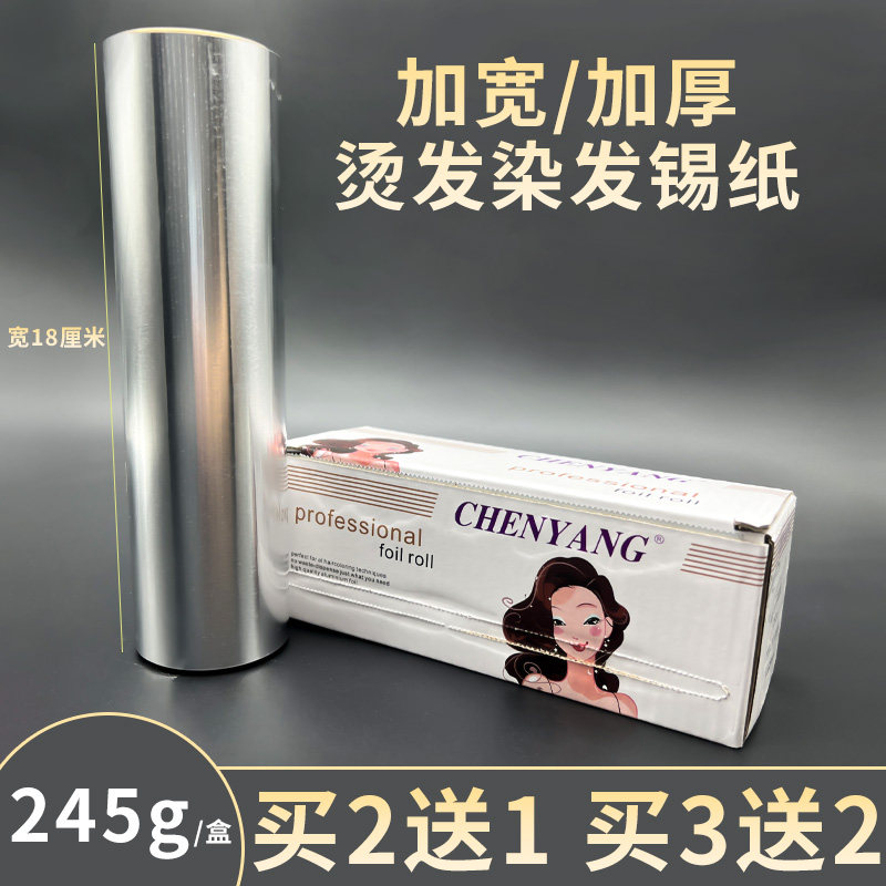 Tin Paper Beauty Hair 18cm Widening Tinfoil Paper Picking Dyeing Parisian Dyeing Unloading Chia hair Shop tin paper bronzed special tin foil paper-Taobao