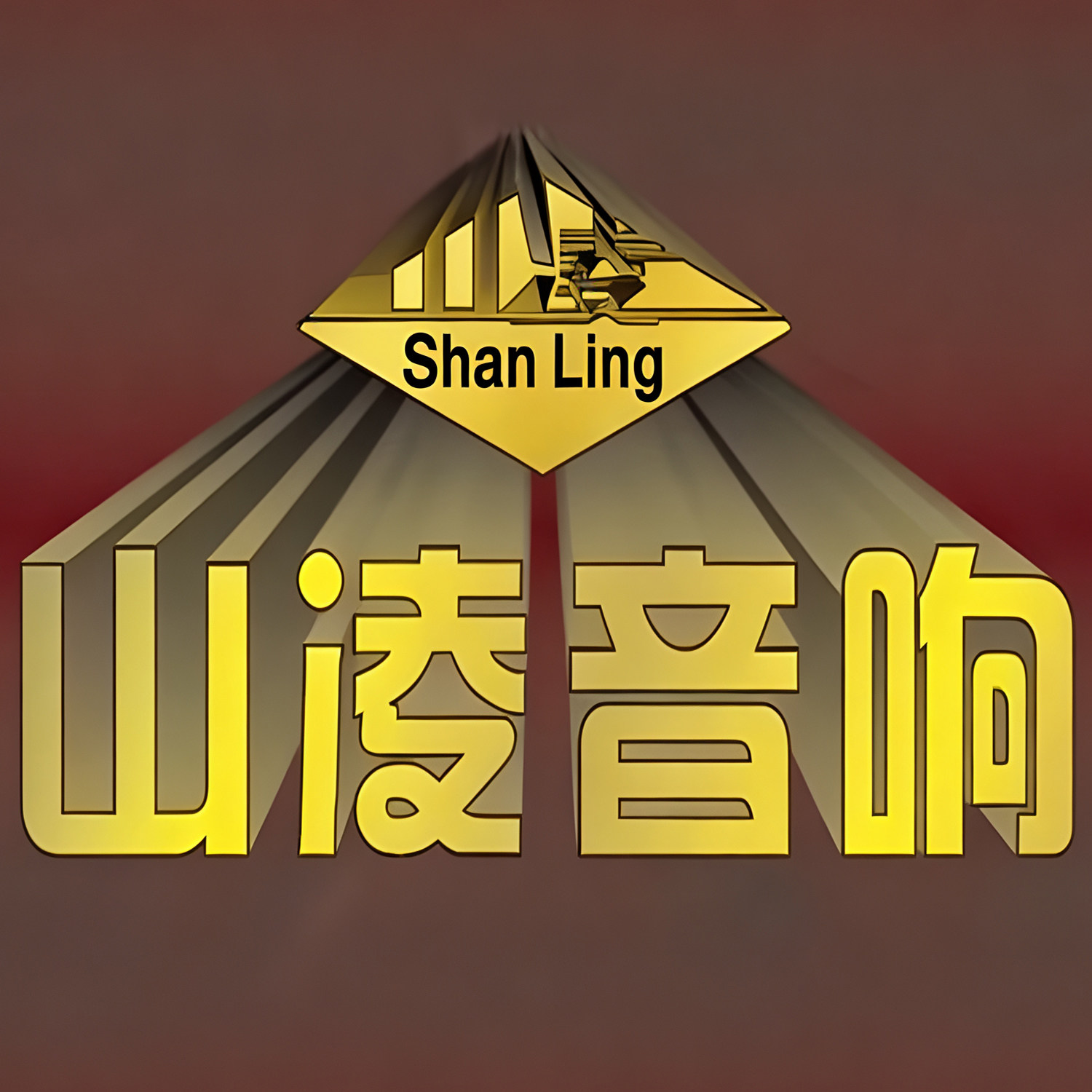 山凌音响厂家直销