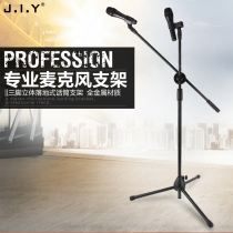 Lifting Metal Three-foot Landing Type Microphone Holder Stage Performance Telescopic Universal Mic Microphone Mike Mike Frame