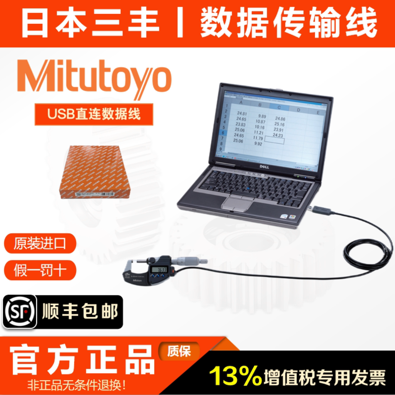 Japan Mitutoyo USB Data Transmission Cable Usb-Itn Connection Cable Keyboard Signal Output to Excel, System Japan Mitutoyo USB Data Transmission Cable Usb-Itn Connection Cable Keyboard Signal Output to Excel, System