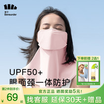 Under Bananas eye protection corner sunscreen not to be foggy and breathable cover-face washed mask thin and neck-protecting female