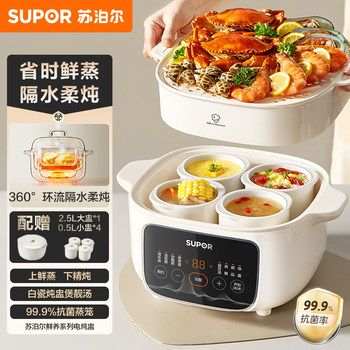 Supor Stew Pot, Water-Sealed Stewing Pot, Household Electric Stew Pot, Fully Automatic Special Pot for Making Soup and Porridge, Electric Steamer, Ceramic Stew Pot