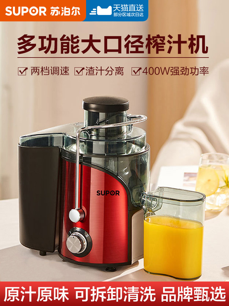 Supor Juicer, Household Automatic Juicer, Upgraded Pulp and Juice Separation, Multifunctional for Fruits and Vegetables