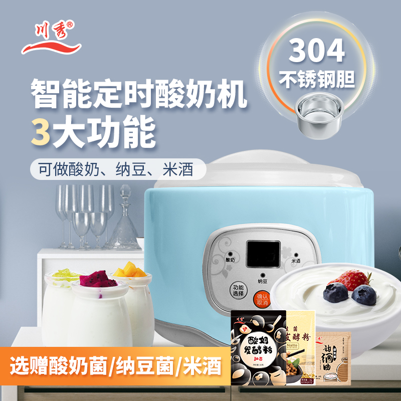 Chuanxiu yogurt fermentation mushroom multi-function timing yogurt machine homemade household baking powder natto mushroom powder mini machine