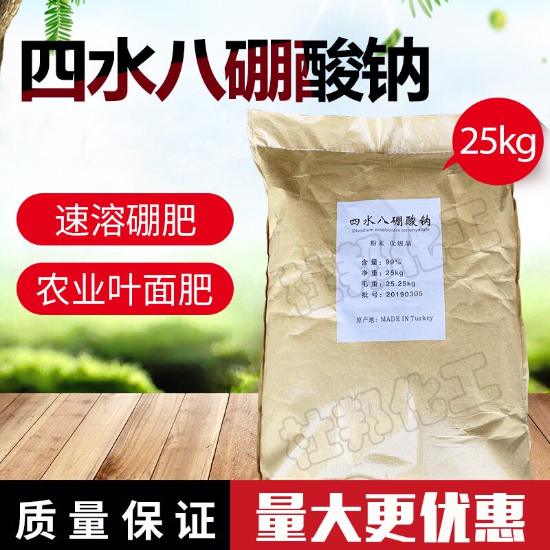 Direct selling sodium octaborate tetrahydrate fruit tree instant boron fertilizer foliar boron fertilizer 21% disodium octaborate tetrahydrate fertilizer
