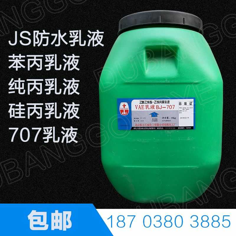 707 waterproof emulsion construction pure propylene elastic emulsion JS waterproof emulsion VAE emulsion phenylC emulsion
