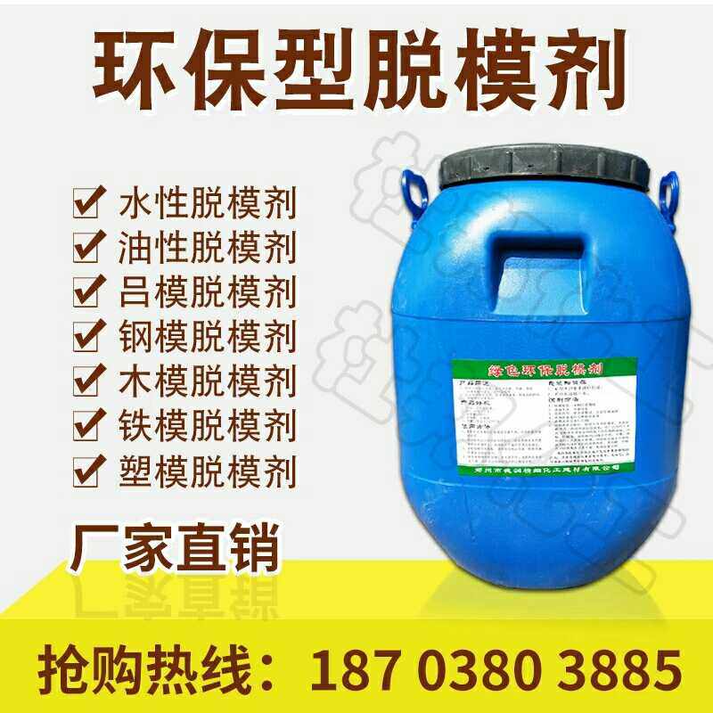 Factory direct sales of building formwork oil-based release agent wood mold iron mold steel mold plastic mold aluminum formwork special release agent