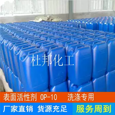 OP-10 emulsifier, surfactant emulsifier, OP-10 cleaning, decontamination, wetting detergent, glass water raw material