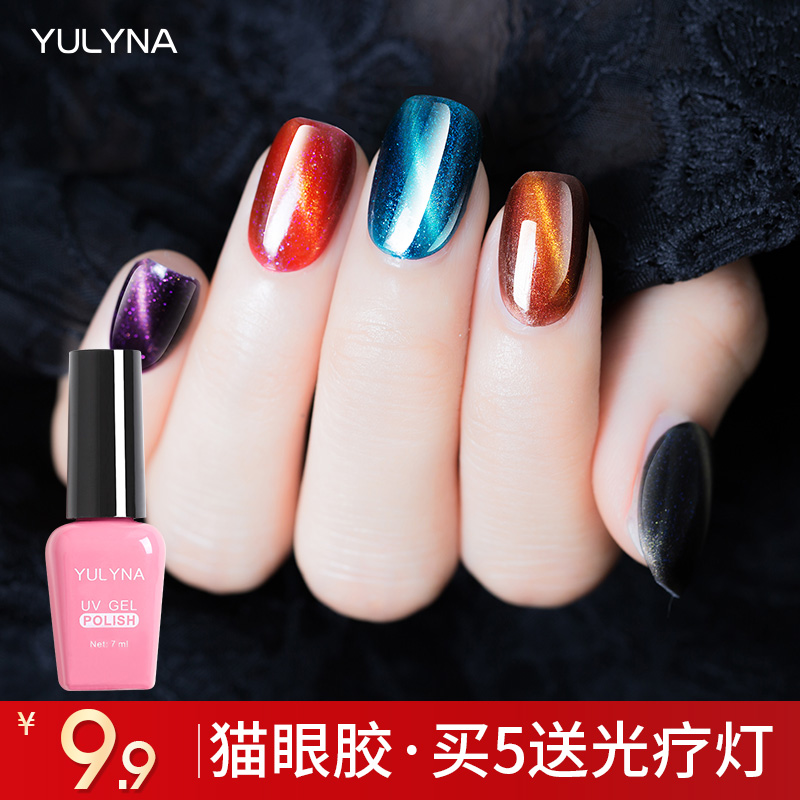 Yulina warm gradient nail polish glue 2021 new color nude jelly glue Light therapy cat's eye wholesale nail art