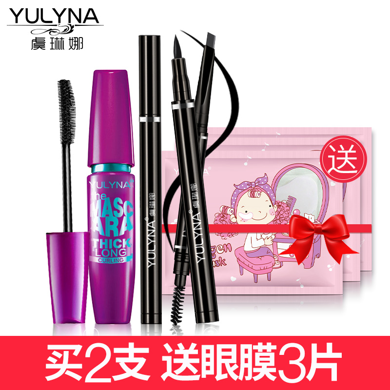 YULYNA/虞琳娜眼部彩妆组合套装眉笔眼线睫毛膏初学者化妆品全套