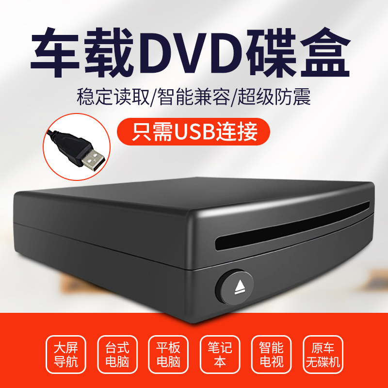 车载安卓大屏吸入式DVD碟盒，你的车内娱乐新选择吗？-车载碟盒-淘宝好物网