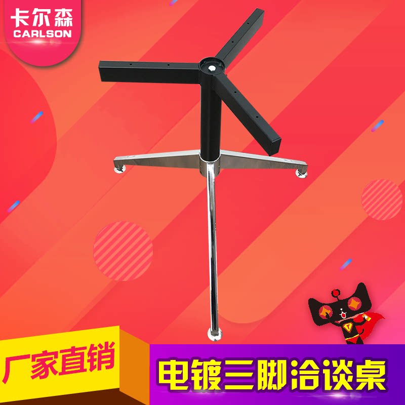 Electroplated wrought iron coffee table Negotiation table legs Glass round table rotating base Bar stand Metal paint three-legged table frame