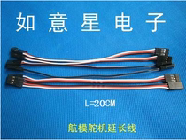 High-quality rudder cable extension cable cable signal line 20CM other lengths can be formulated